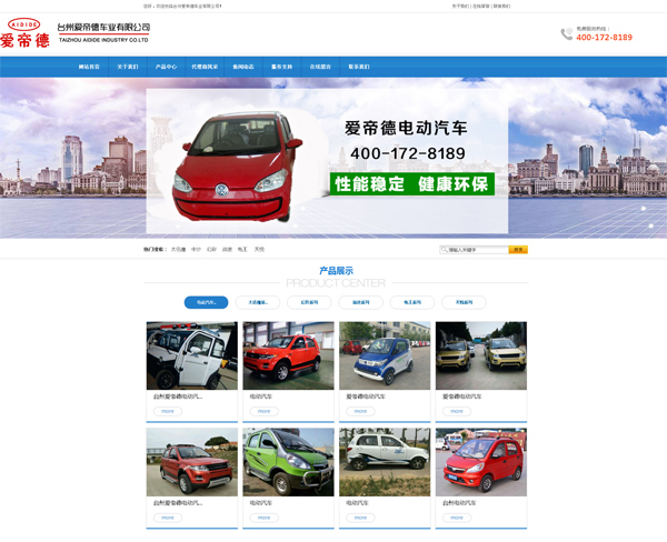 臺州愛帝德——電動車、電動汽車