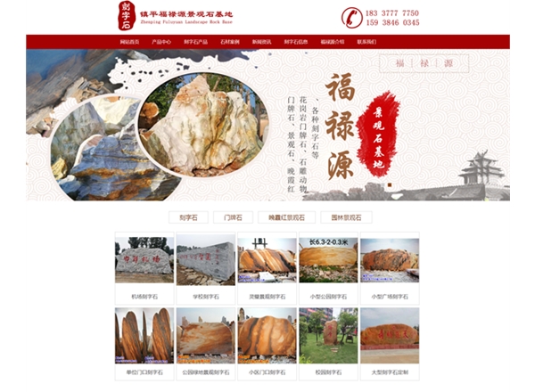 福祿源景觀石基地——晚霞紅景觀石、刻字石